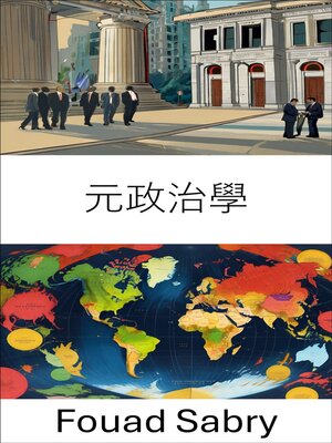 cover image of 元政治學